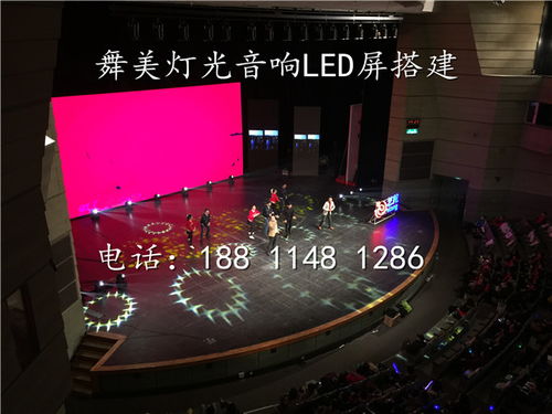 北京石景山门头沟灯光音响设备租赁 led大屏租赁 舞台搭建